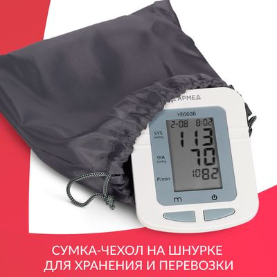 Тонометр автоматический Армед YE660B удобно хранить и возить с собой