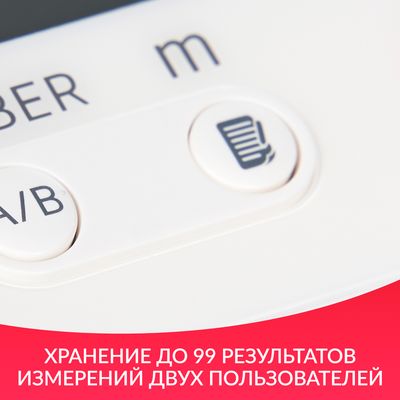 Тонометр автоматический Армед YE680B сохраняет результаты