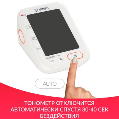 Тонометр автоматический Армед YE680B отключается через 30-40 секунд