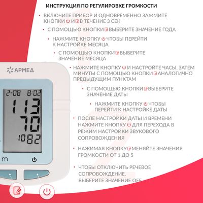Тонометр автоматический Армед YE680B, настройка громкости