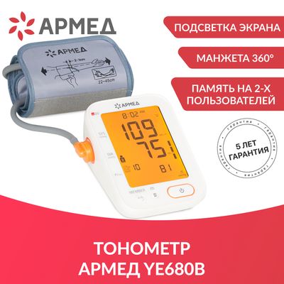 Тонометр автоматический Армед YE680B, описание