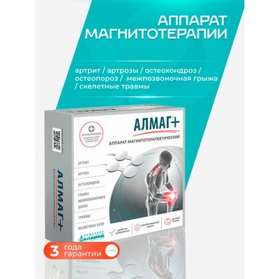 Алмаг Плюс особенности
