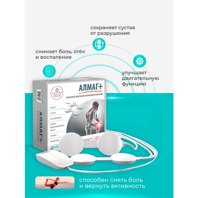 Применение Алмаг Плюс