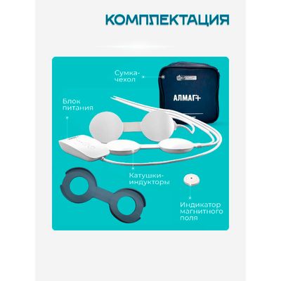 Комплектация Алмаг Плюс