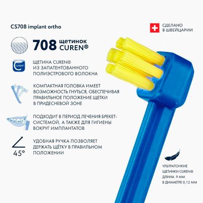 Преимущества Curaprox Implant Ortho CS708