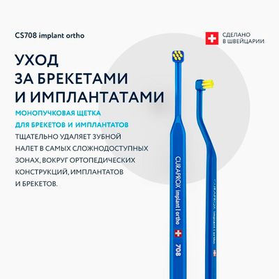 Особенности Курапрокс Имплант Орто CS708