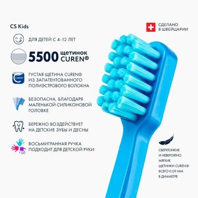Преимущества Curaprox 5500 Kids Ultrasoft