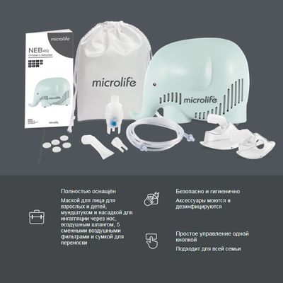 Ингалятор компрессорный Microlife NEB-410 (комплектация)