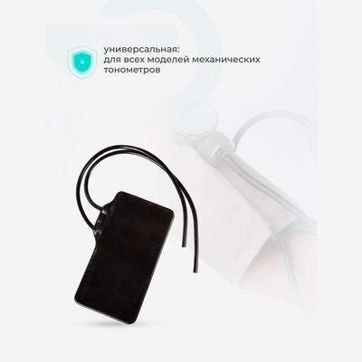 Универсальная камера для механических тонометров (двухтрубная)