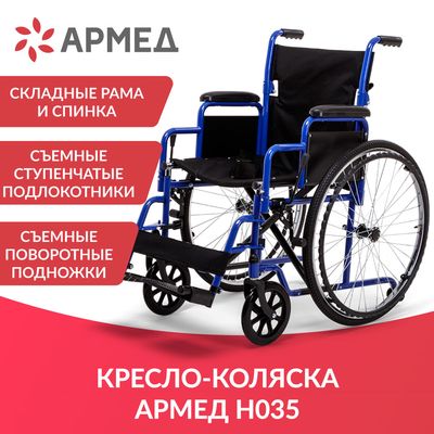 Кресло-коляска для инвалидов Armed H035 (460 мм) пневмо, описание
