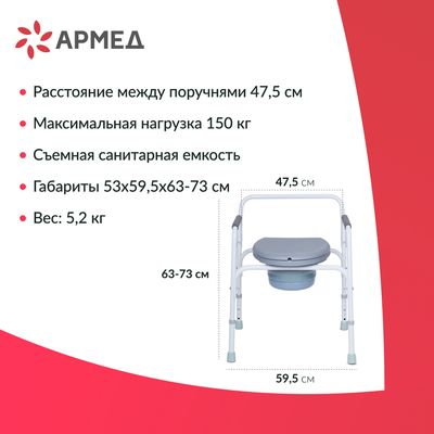 Кресло-туалет Armed KR811 преимущества