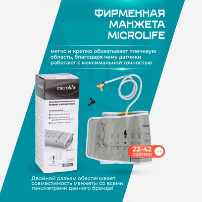 Фирменная манжета Microlife M-L для замены