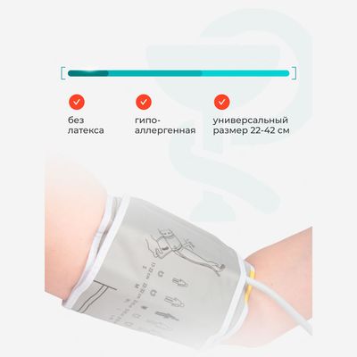 Особенности манжеты Микролайф M-L 22-42 см