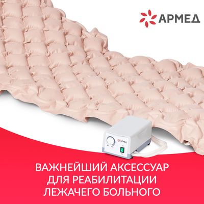 Необходимый аксессуар для реабилитации лежачего больного