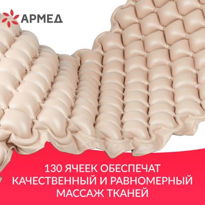 130 ячеек для качественного массажа тканей пациента