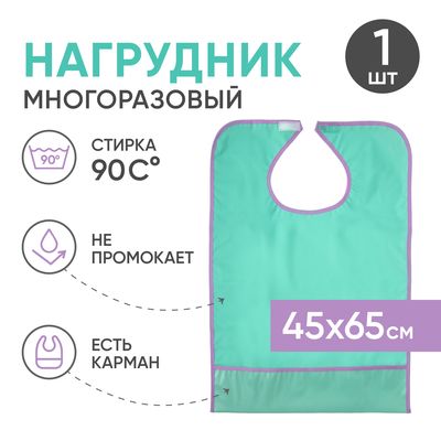 Характеристики нагрудника многоразового с карманом BESIDE, ПВХ