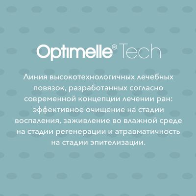 Повязка гидроколлоидная Optimelle AquaColl Ag+
