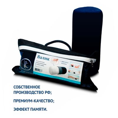 Подушка валик OrtoCorrect анатомическая с сумкой