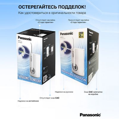Проверить подлинность ирригатора Panasonic EW1511