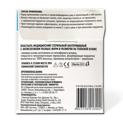 Лейкопластырь бактерицидный Optimelle 7,2 см х 1,9 см, на тканевой основе, телесный, описание