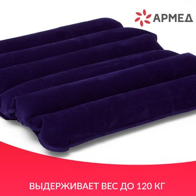Подушка от пролежней CQD-P выдерживает вес до 120 кг