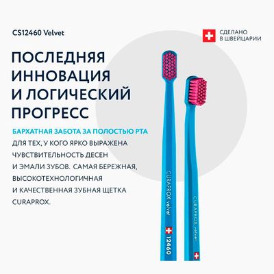 Последняя инновация Curaprox CS12460 Velvet