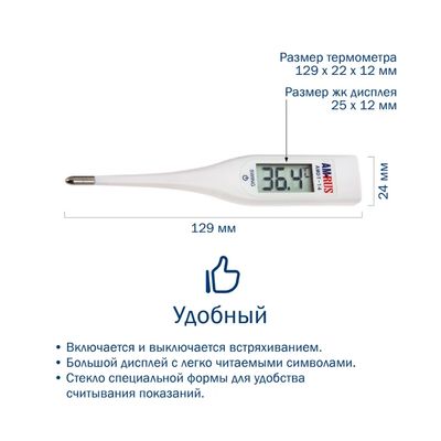 Преимущества термометра Amrus AMDT-14