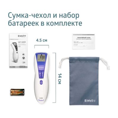 Комплектация B.Well WF-5000