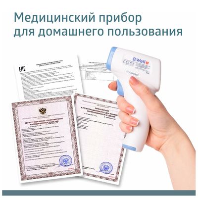Зарегистрированный медицинский прибор B.Well WF-4000