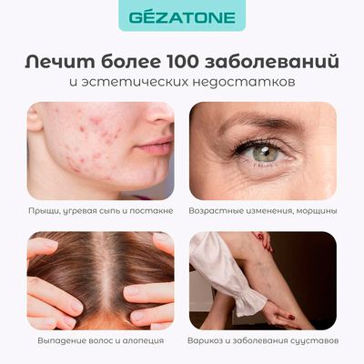 Дарсонваль Gezatone Biolift4 D309 применение