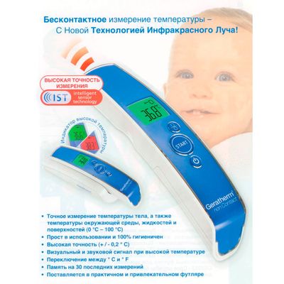 Комфортное измерение температуры у младенцев с прибором Geratherm Non Contact GT-101