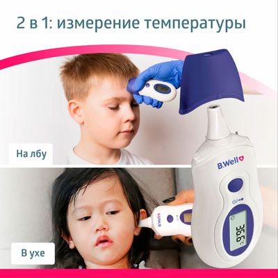 Измерение температуры на лбу и  в ушах