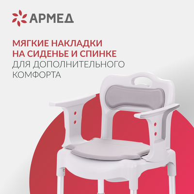 Кресло-туалет Armed 027 с мягкими накладками