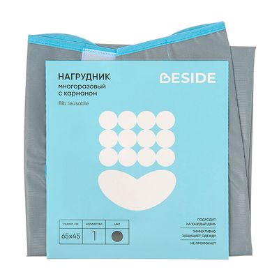 Нагрудник многоразовый с карманом BESIDE серый, ПВХ, 45x65 см в упаковке