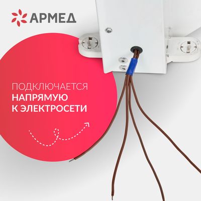 Облучатель бактерицидный Армед 230 подключение