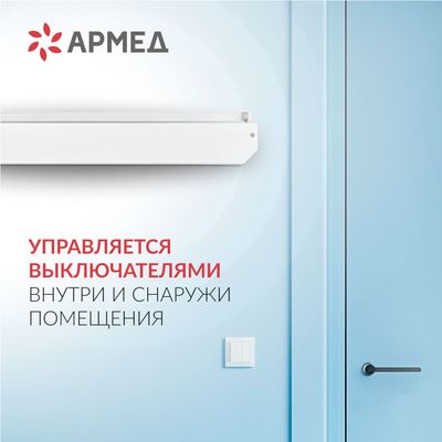 Облучатель бактерицидный Армед 230 управление