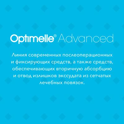 Лейкопластырь Optimelle 2 см х 500 см
