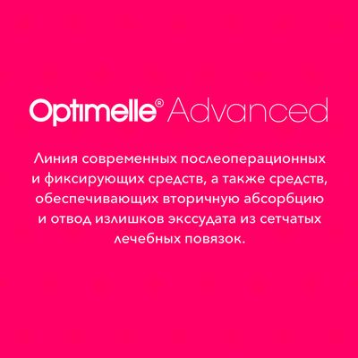 Лейкопластырь Optimelle 2,5 см х 950 см