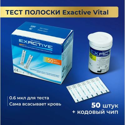 Тест-полоски Exactive Vital №50 (упаковка)