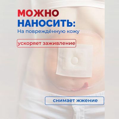 Защитная пленка для кожи вокруг стомы StomaHelp подходит для участков с повреждениями